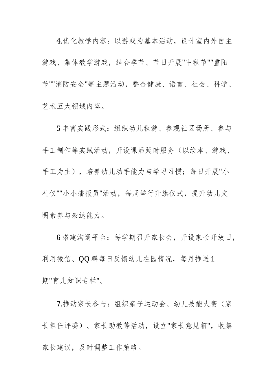 机关幼儿园2025年秋学期工作计划文稿.docx_第3页