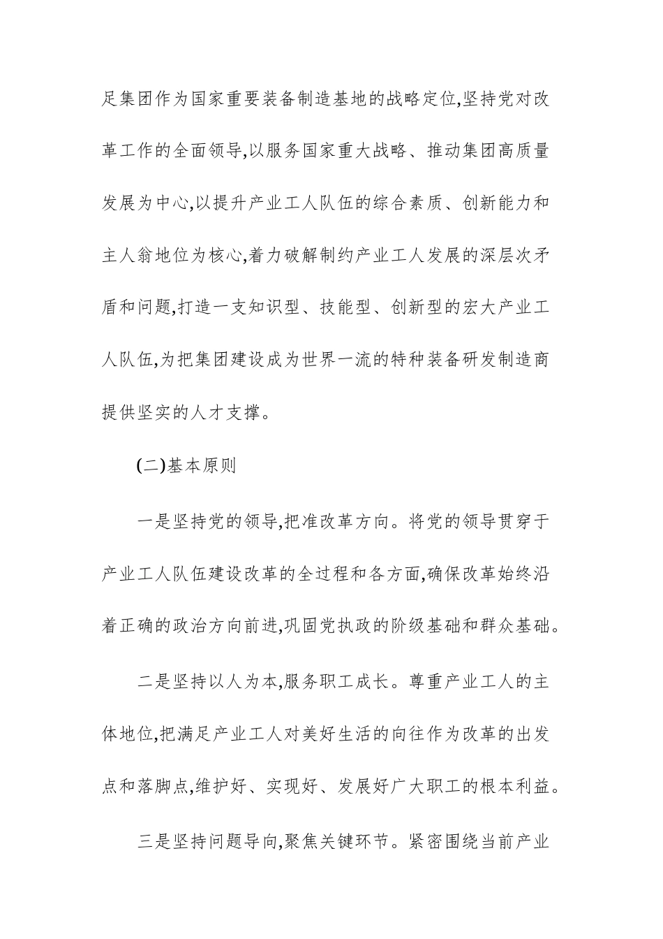 集团2025年深化产业工人队伍建设改革工作实施方案文稿.docx_第2页