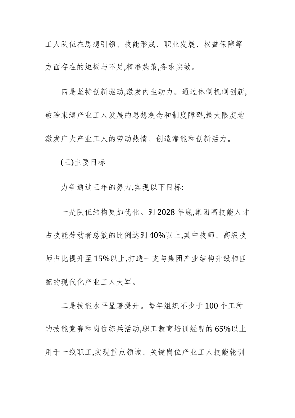 集团2025年深化产业工人队伍建设改革工作实施方案文稿.docx_第3页