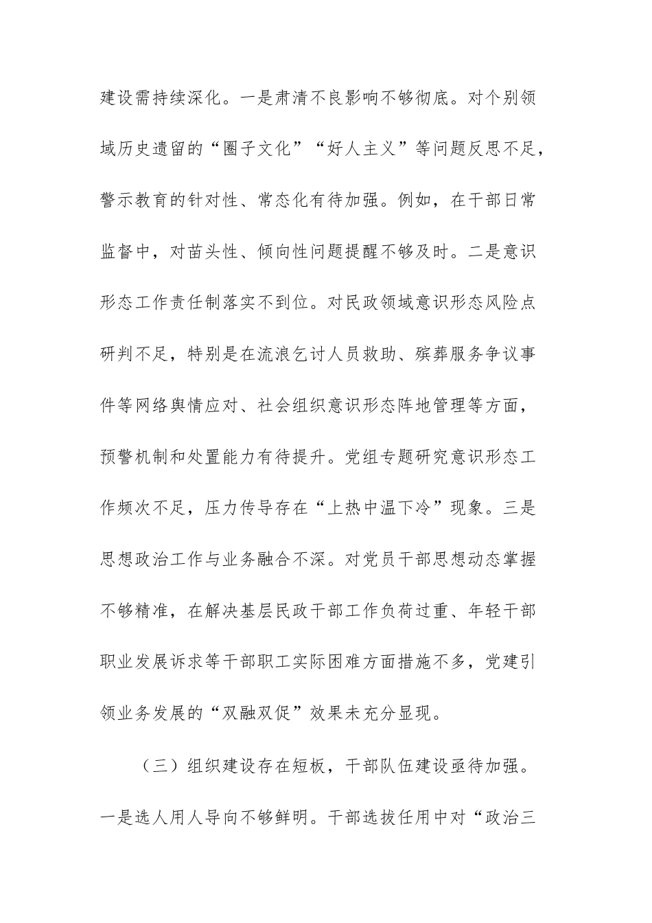 民政部门党组领导班子2025年巡查整改专题民主生活会对照检查材料范文供参考.docx_第3页