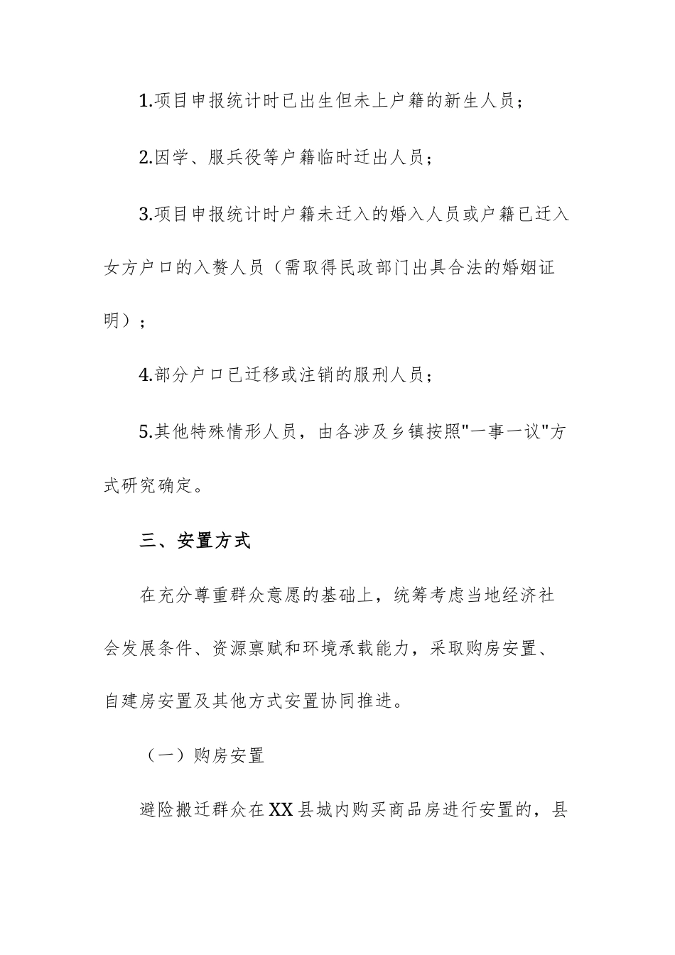 县2025年度地质灾害避险搬迁工作实施方案文稿.docx_第3页