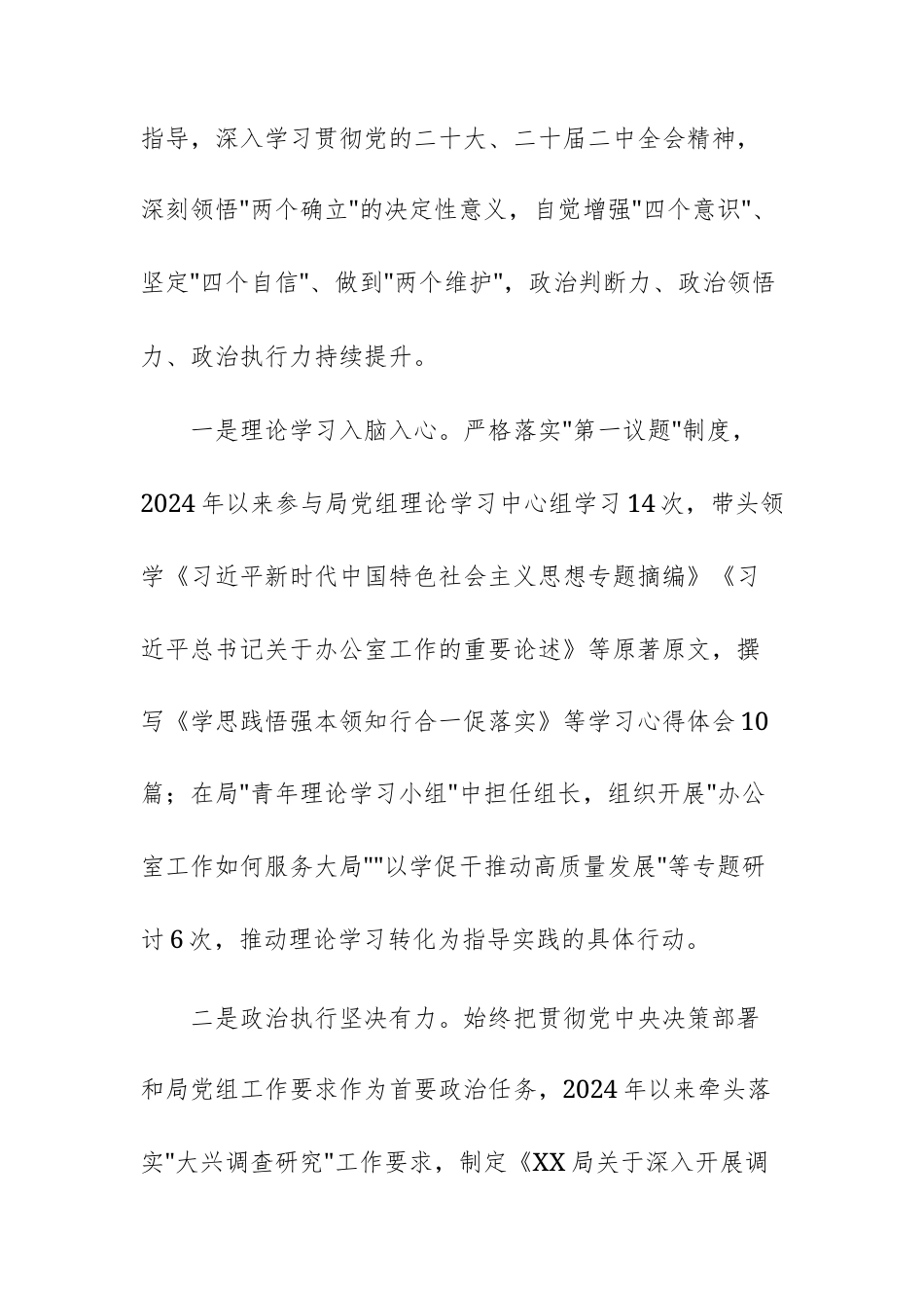 现任机关办公室主任关于拟提拔担任副科级职务的同志现实表现材料范文.docx_第2页