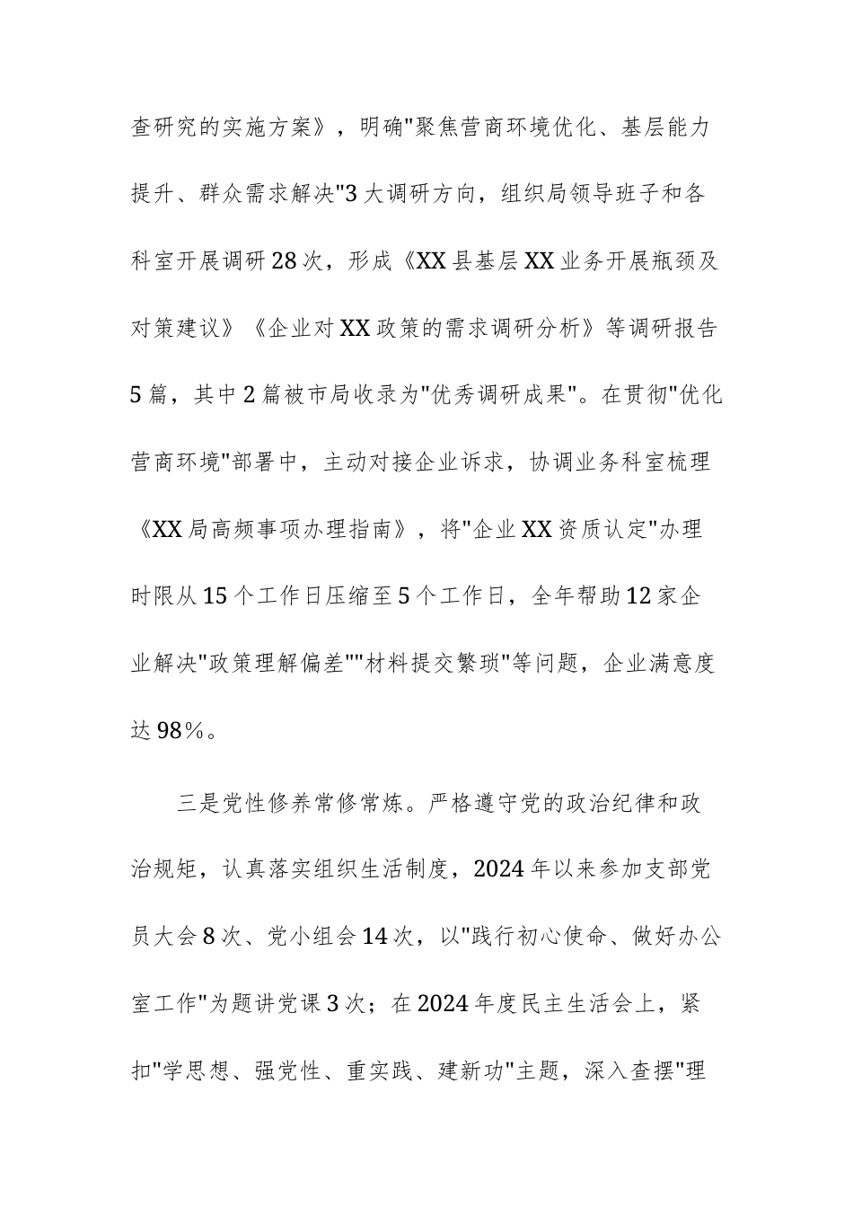 现任机关办公室主任关于拟提拔担任副科级职务的同志现实表现材料范文.docx_第3页