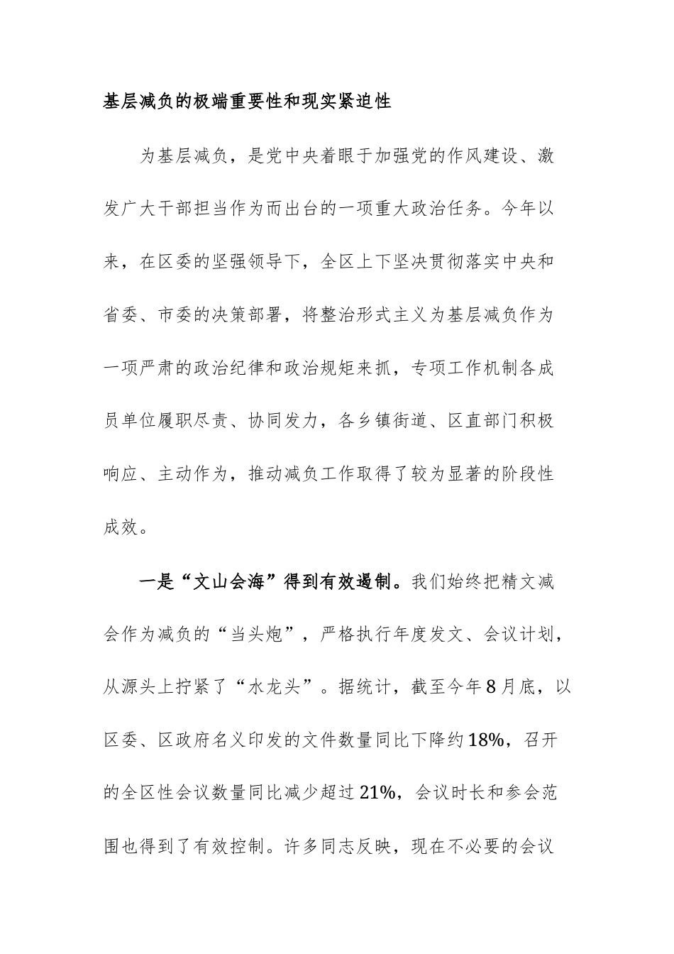 在2025年区级层面整治形式主义为基层减负专项工作机制会议上的讲话范文.docx_第2页