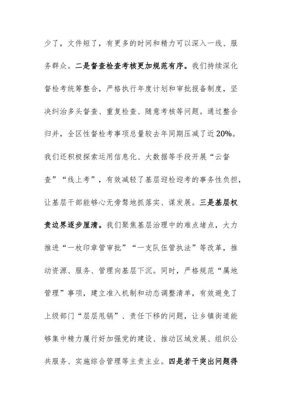 在2025年区级层面整治形式主义为基层减负专项工作机制会议上的讲话范文.docx_第3页