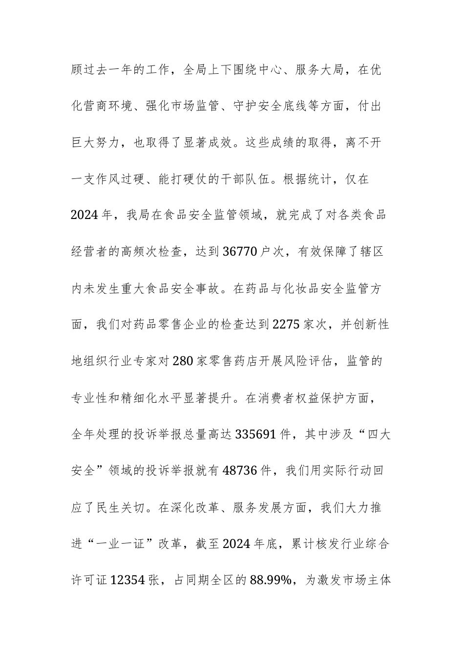 在2025年区市场监督管理局党组（扩大）会议上的讲话范文.docx_第2页