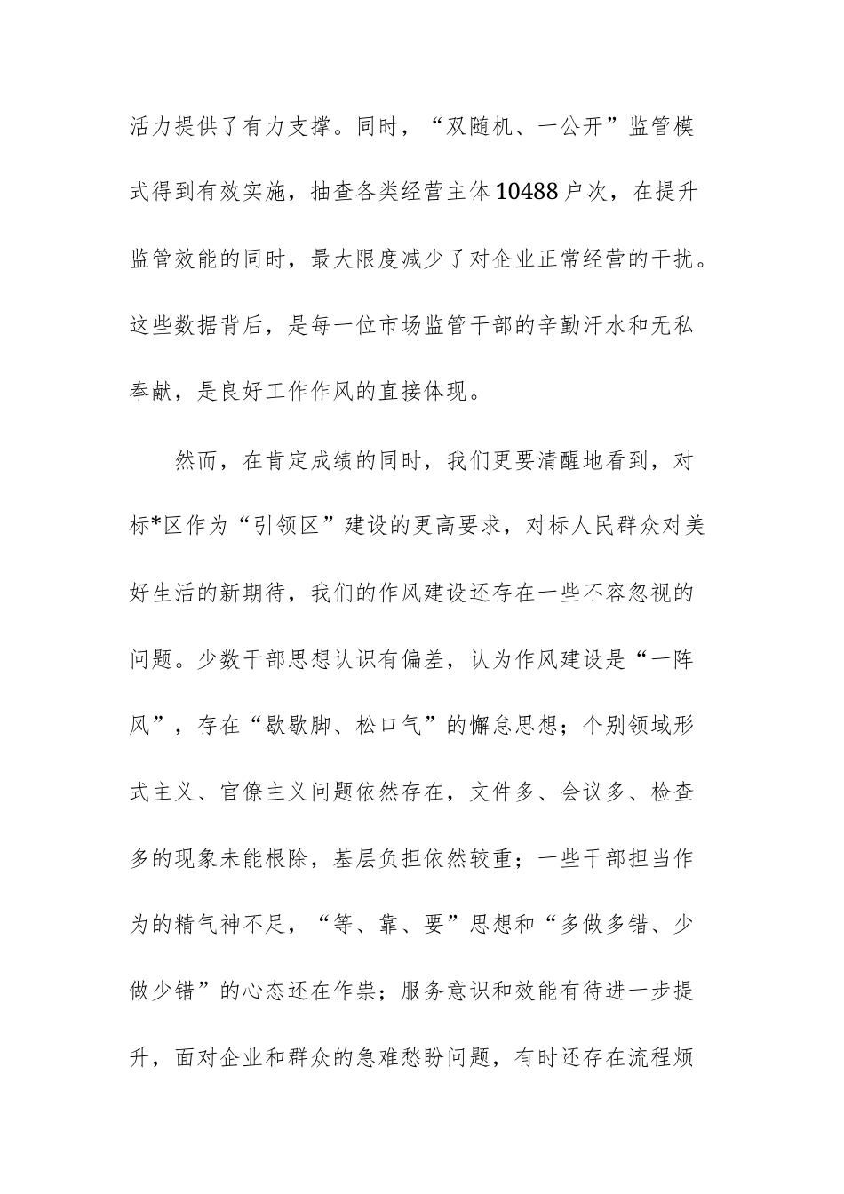 在2025年区市场监督管理局党组（扩大）会议上的讲话范文.docx_第3页