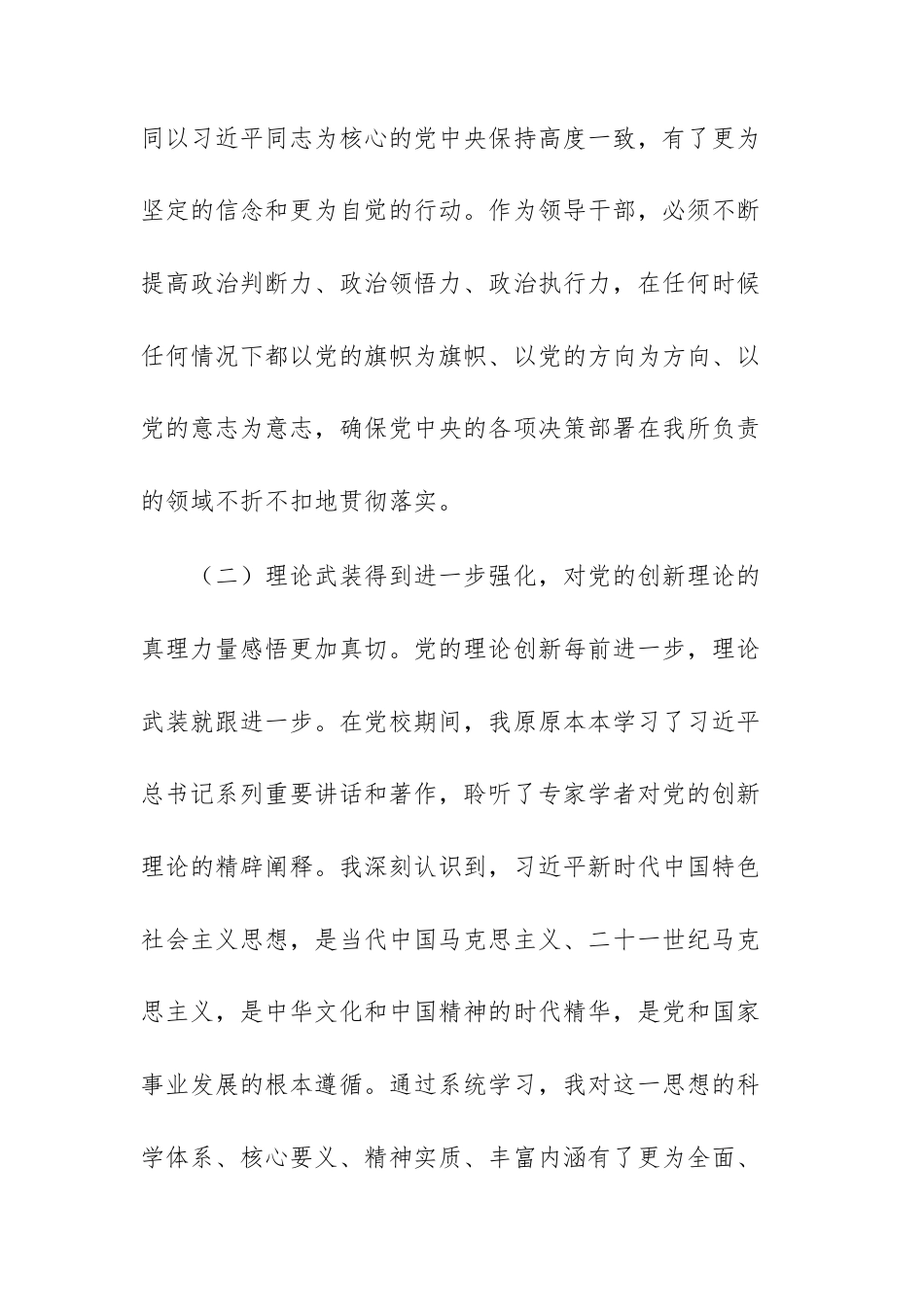 2025年党员领导干部参加党校学习党性分析材料文稿供参考.docx_第3页