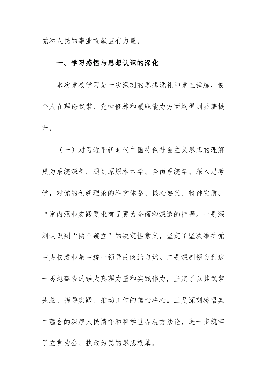 2025年副科级领导干部党校学习党性分析材料参考范文.docx_第2页