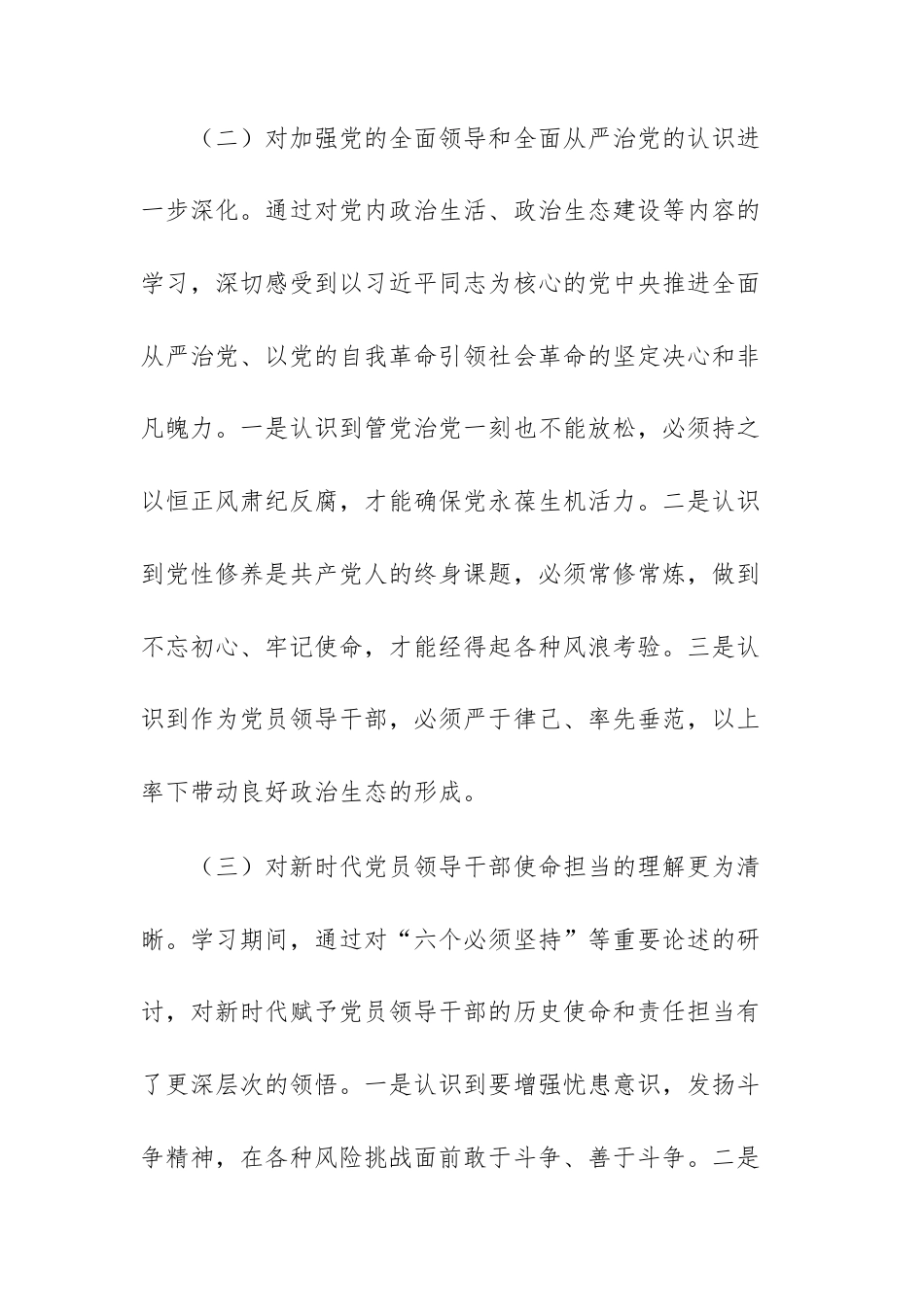 2025年副科级领导干部党校学习党性分析材料参考范文.docx_第3页