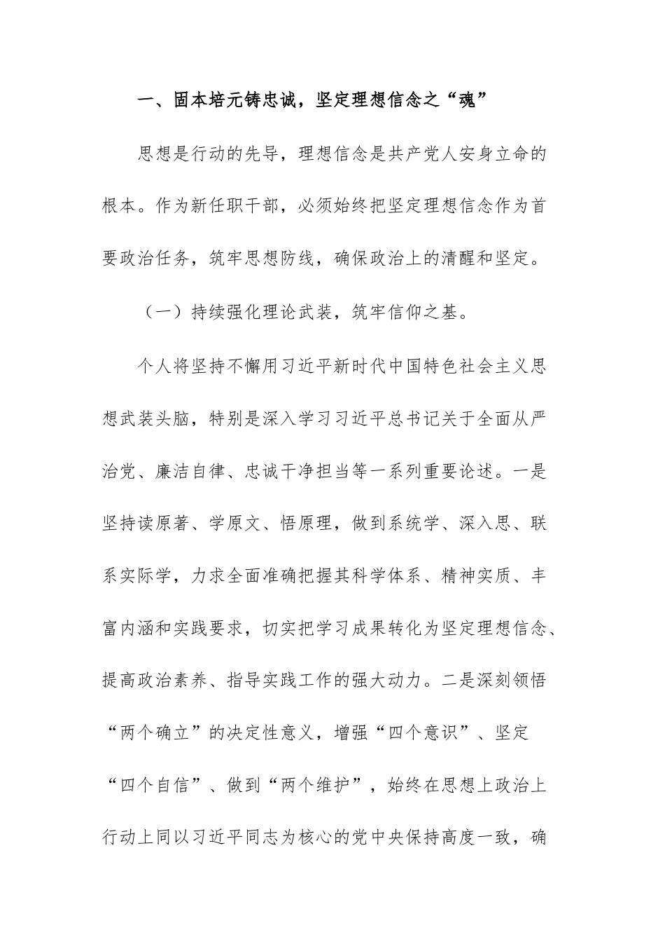 2025新任职干部任前廉政谈话表态发言范文.docx_第2页