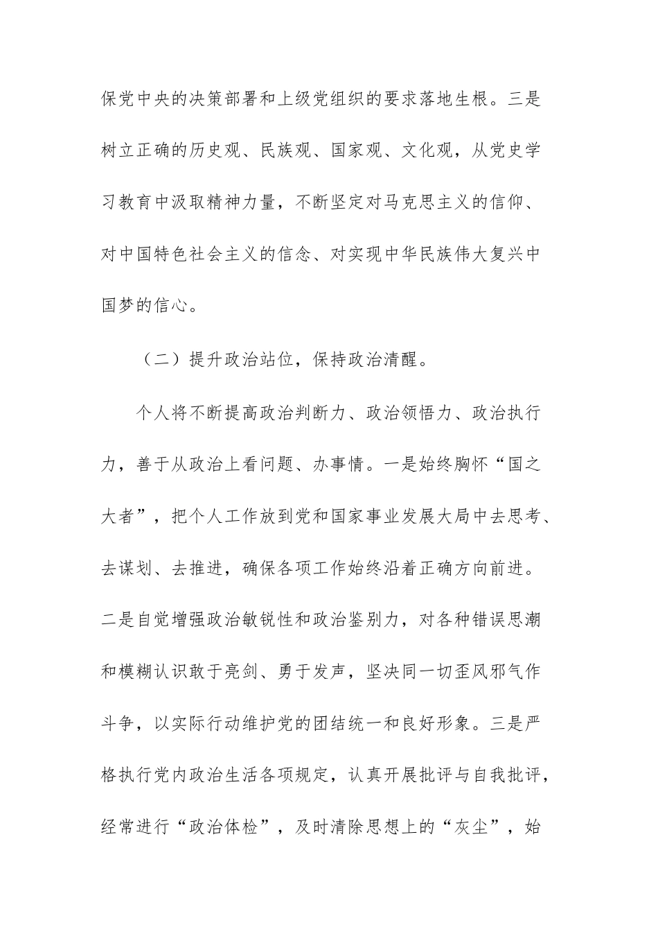 2025新任职干部任前廉政谈话表态发言范文.docx_第3页