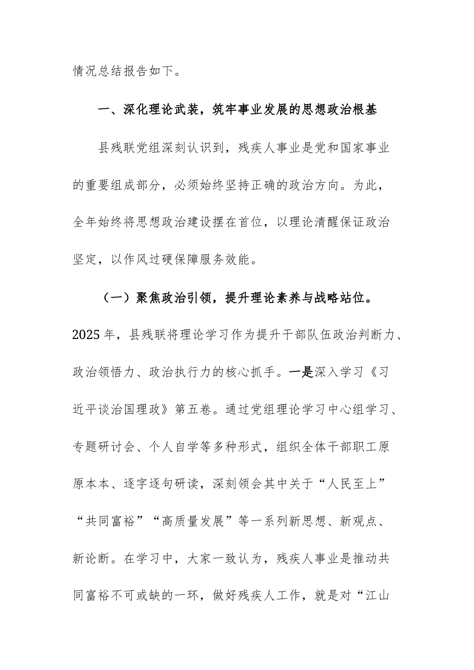 残疾人联合会2025年度工作总结范文.docx_第2页