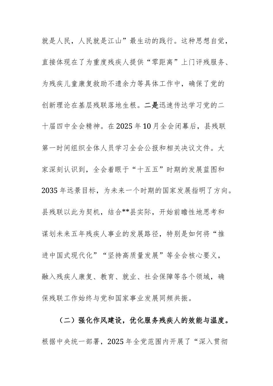 残疾人联合会2025年度工作总结范文.docx_第3页