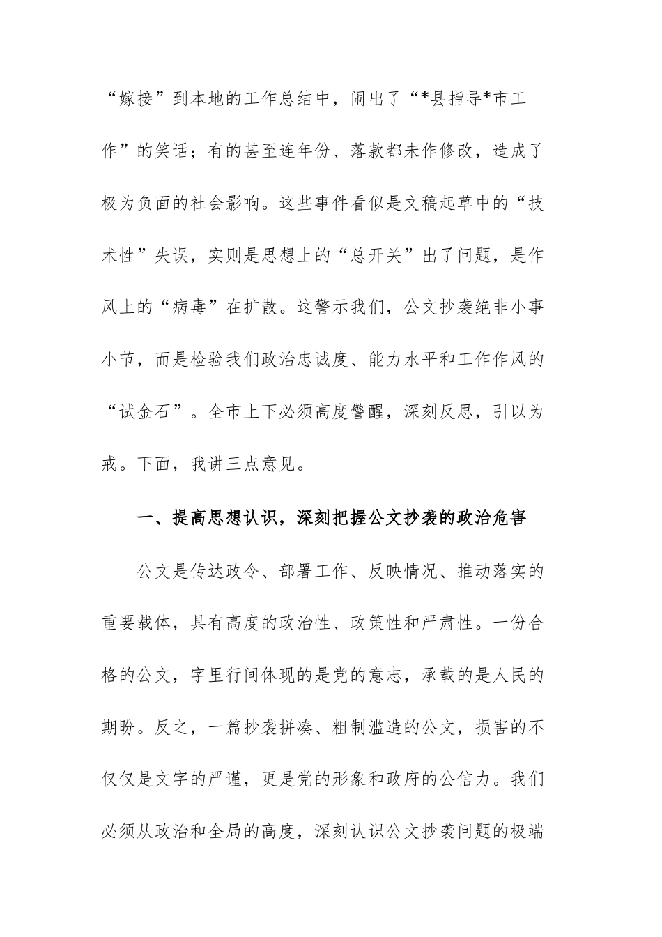 单位领导在2025年公文抄袭问题专项整治工作会议上的讲话范文.docx_第2页