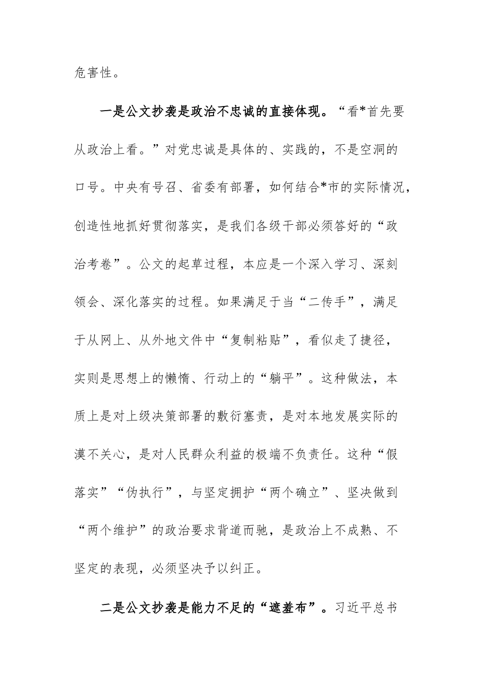 单位领导在2025年公文抄袭问题专项整治工作会议上的讲话范文.docx_第3页