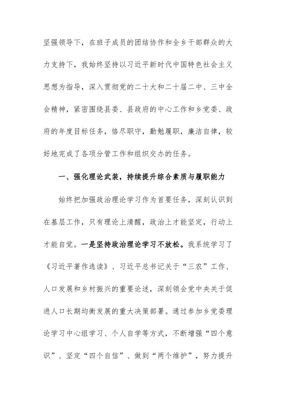 副乡长2025年度个人述职述廉报告范文.docx_第2页