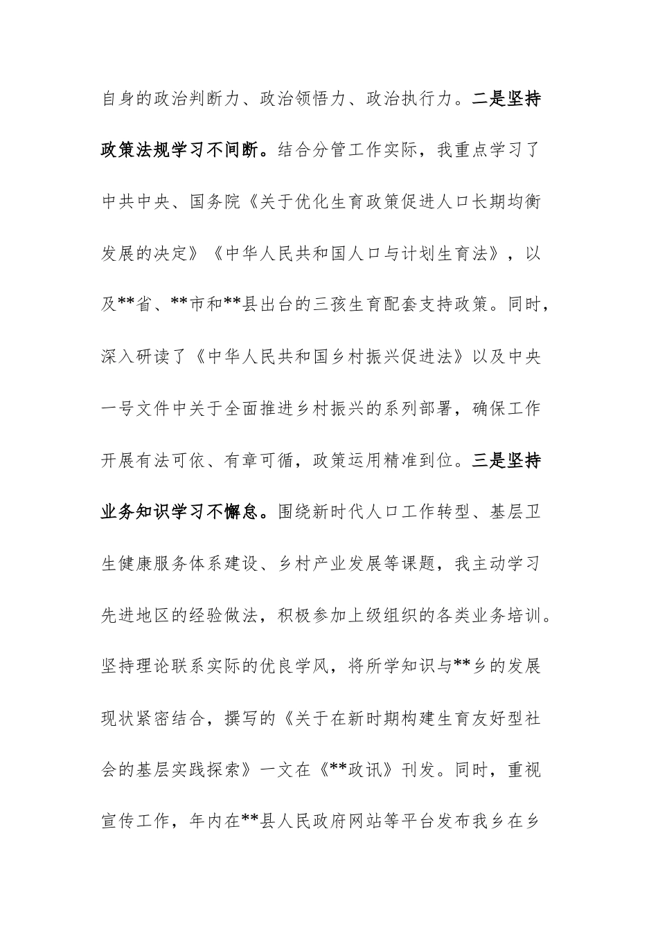 副乡长2025年度个人述职述廉报告范文.docx_第3页