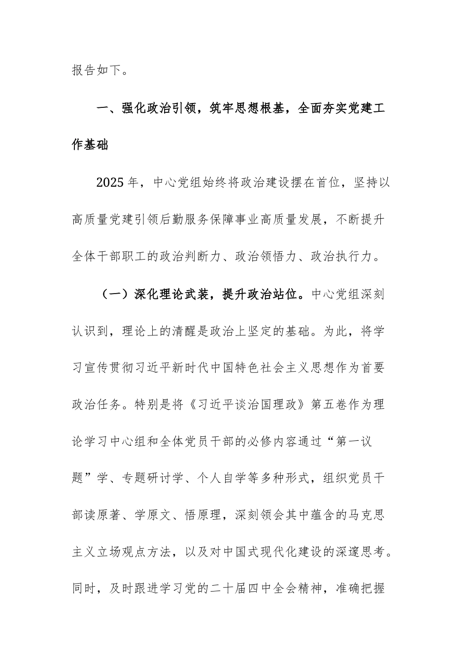 机关后勤服务中心2025年度工作总结范文.docx_第2页