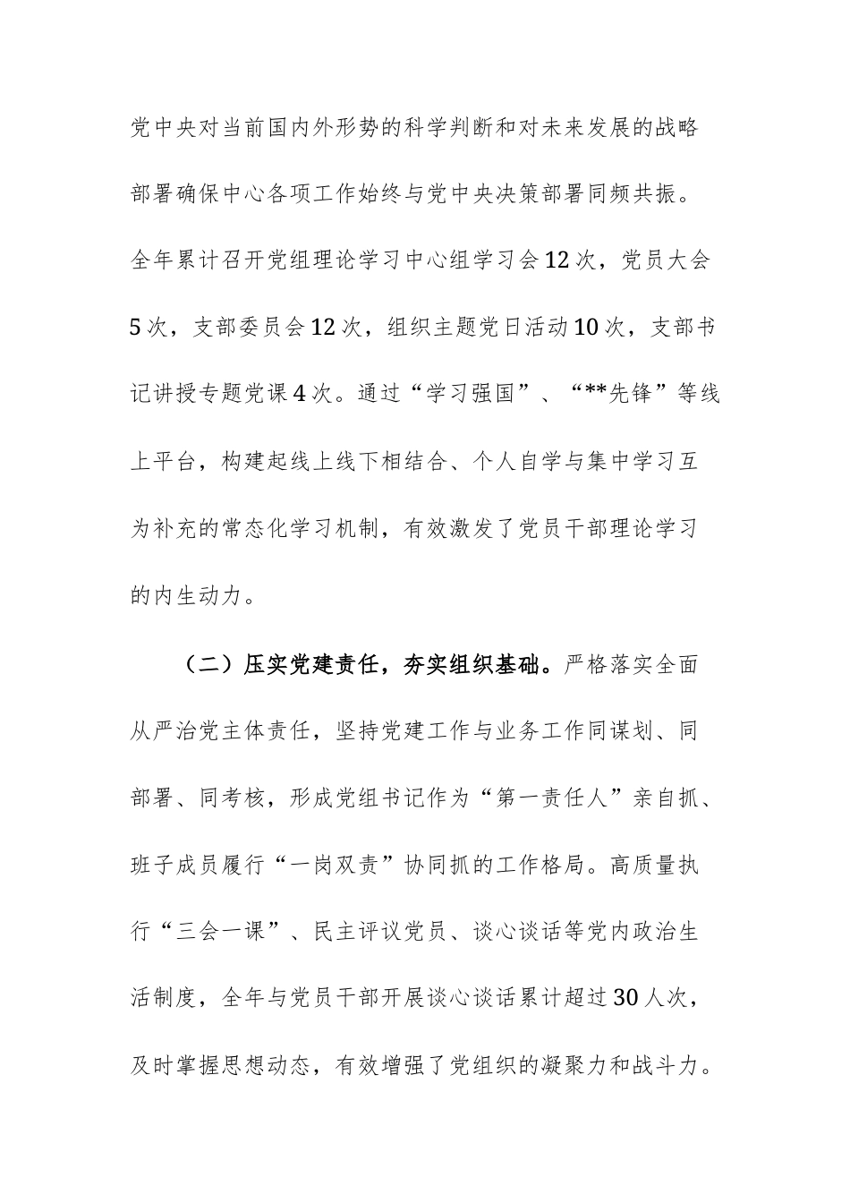 机关后勤服务中心2025年度工作总结范文.docx_第3页