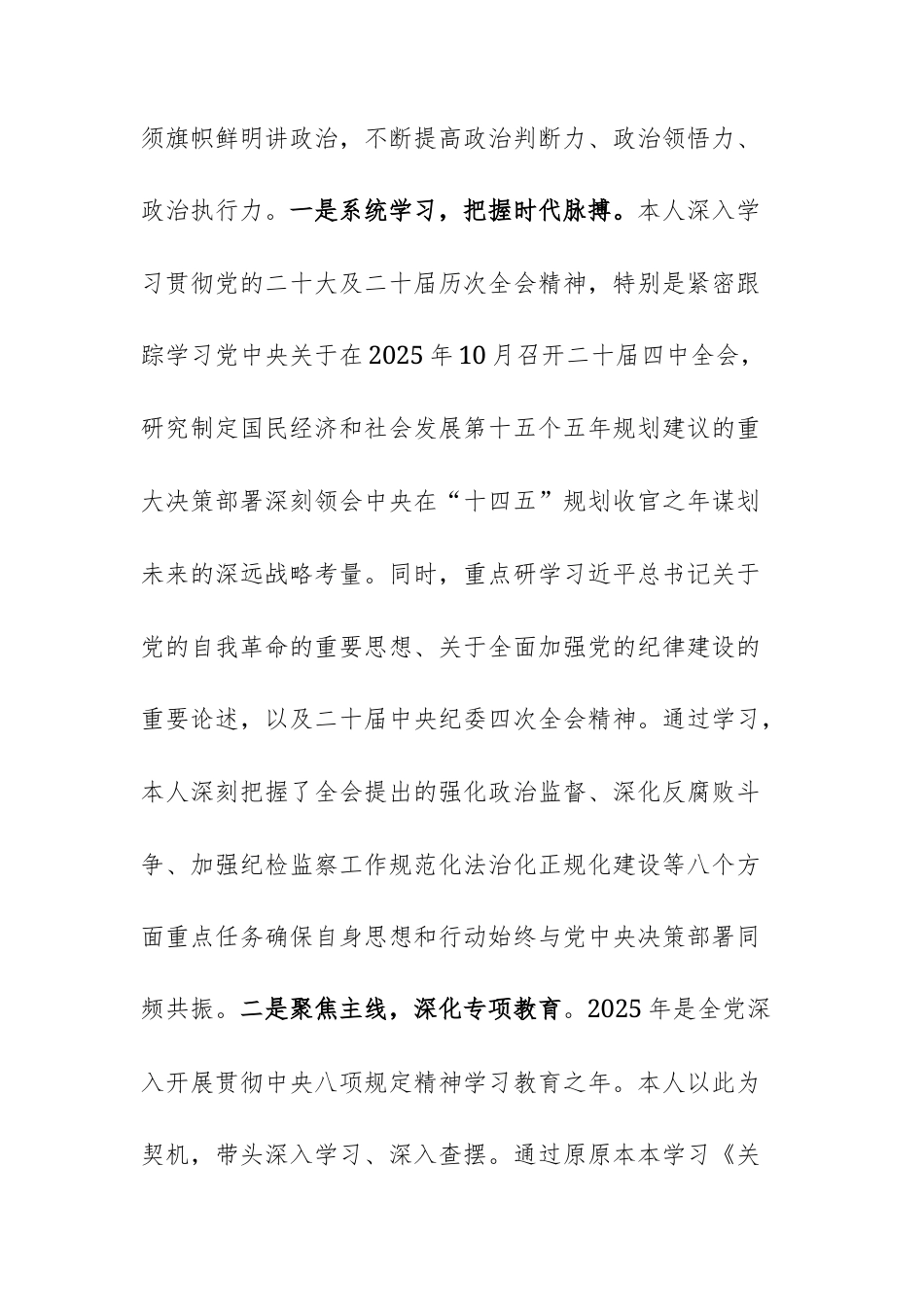 纪检干部2025年度个人述职述廉报告范文.docx_第2页