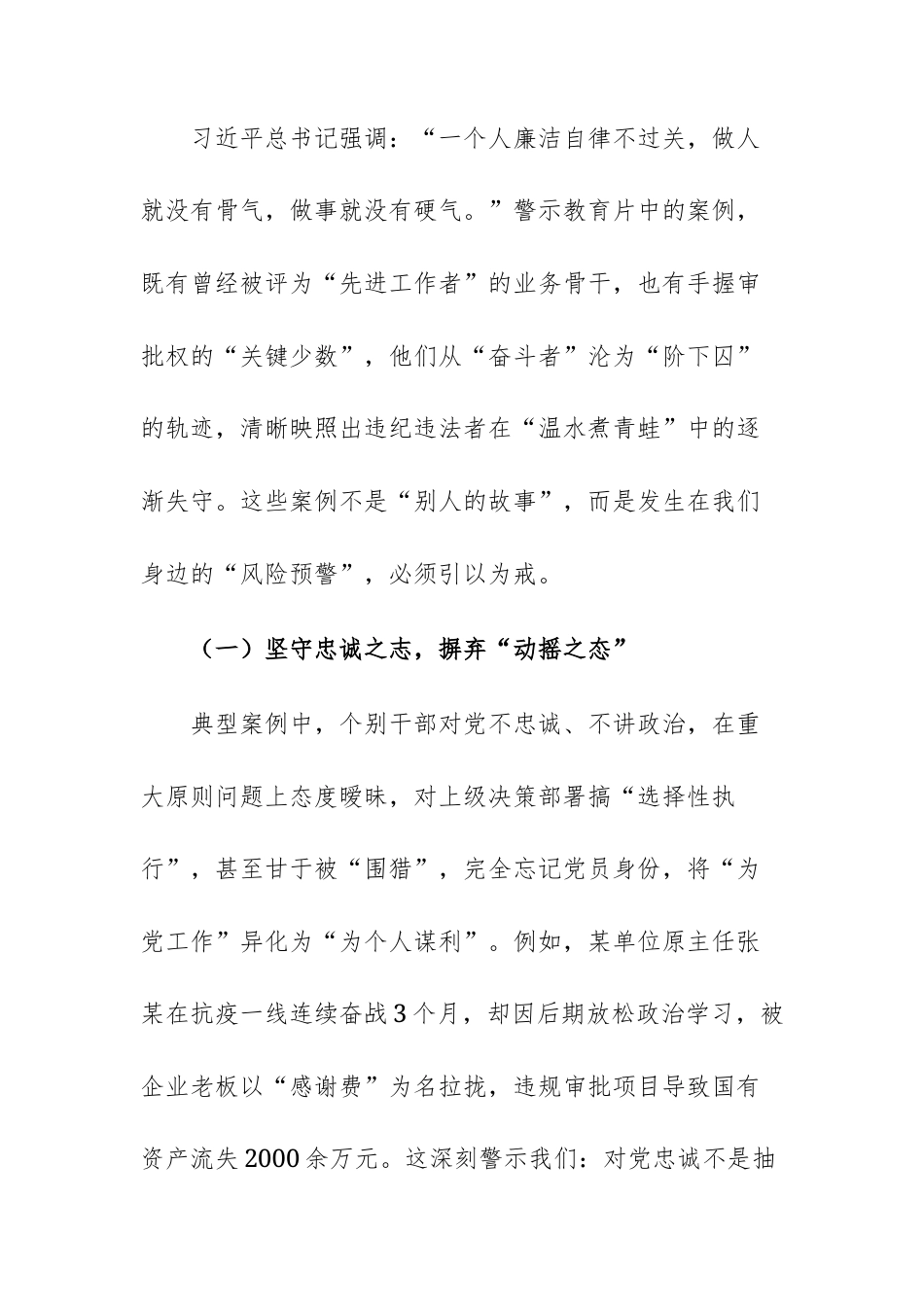 领导干部在2025年四季度警示教育大会上的讲话文稿.docx_第2页