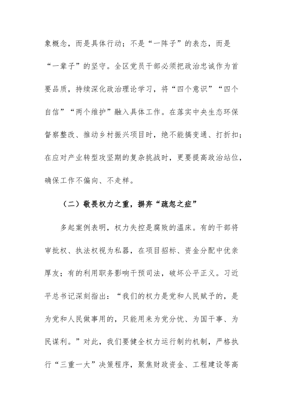 领导干部在2025年四季度警示教育大会上的讲话文稿.docx_第3页