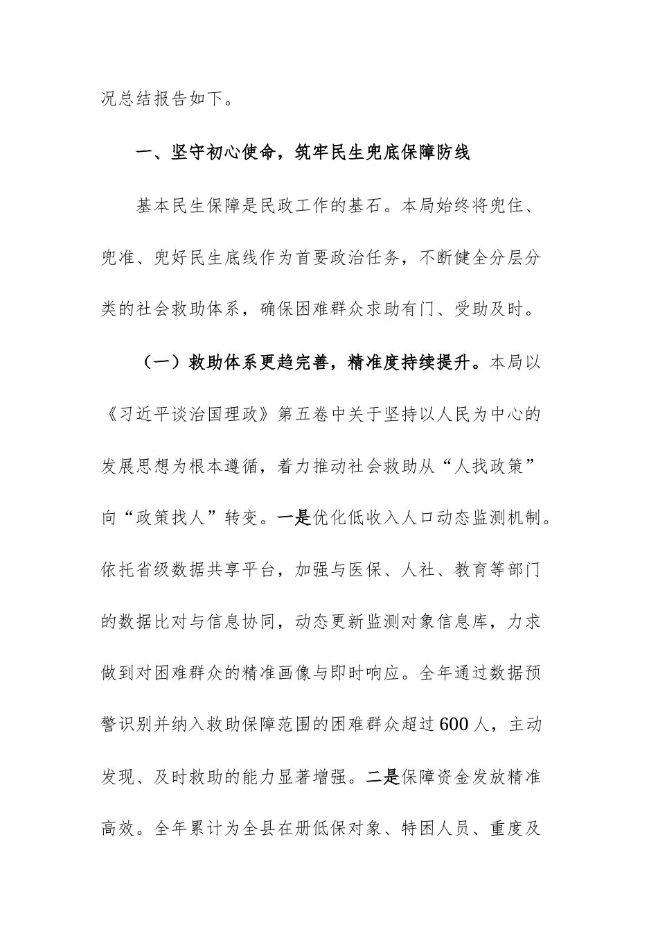 县民政局2025年度工作总结范文.docx_第2页