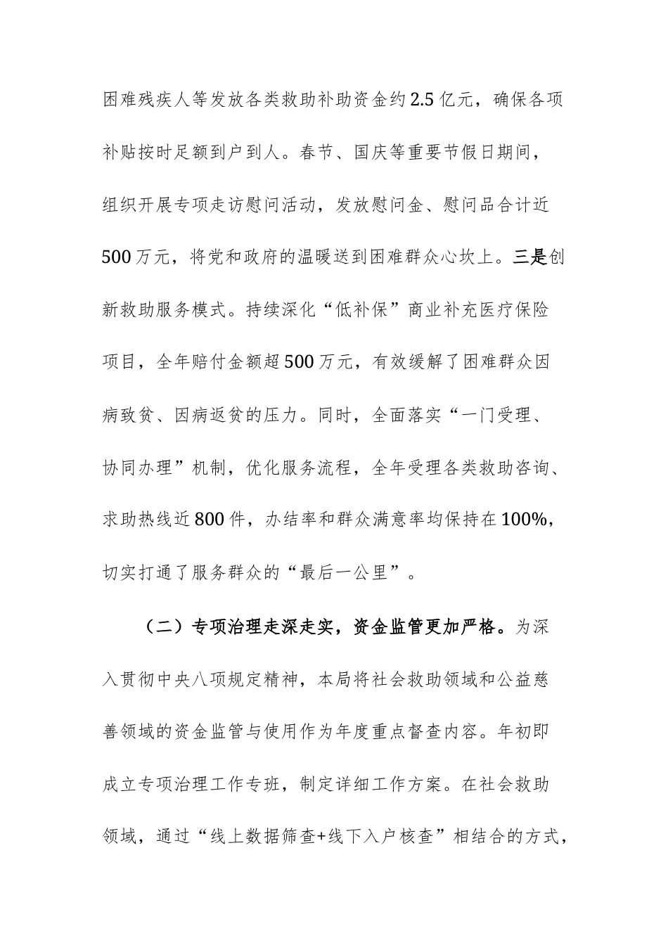 县民政局2025年度工作总结范文.docx_第3页