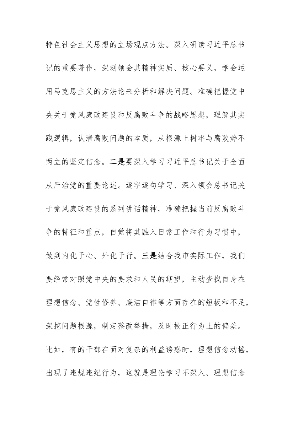 在2025年警示教育大会上的讲话范文.docx_第2页