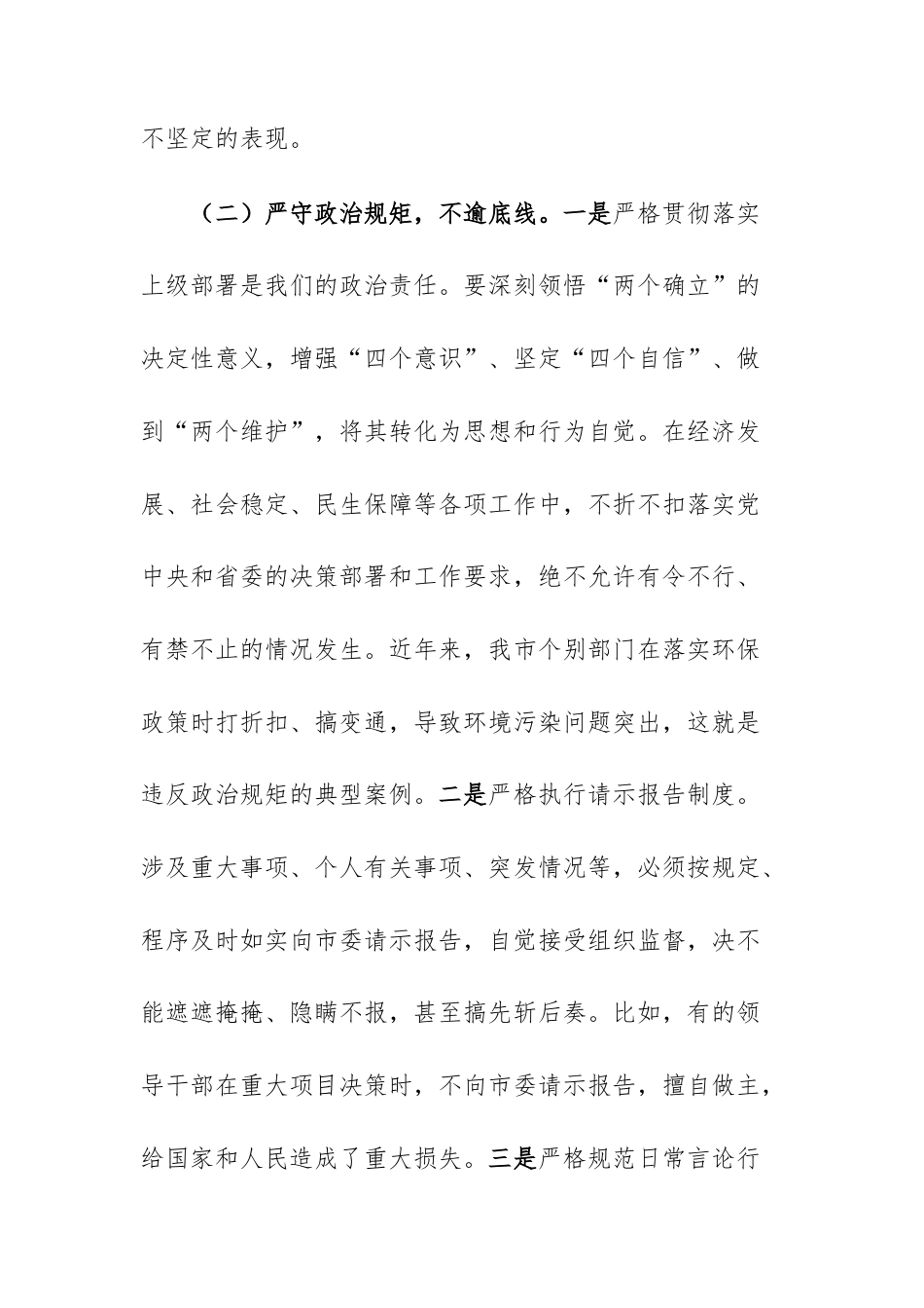 在2025年警示教育大会上的讲话范文.docx_第3页
