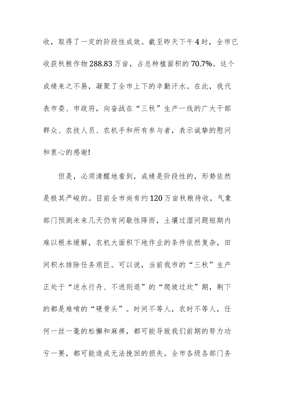 2025年“三秋”生产调度会上的讲话范文.docx_第2页