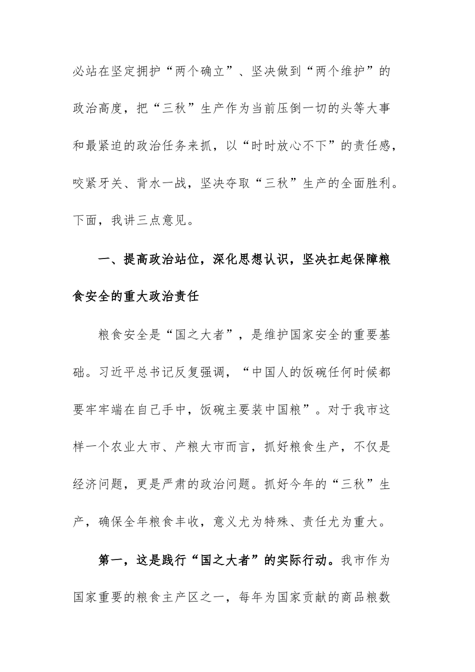 2025年“三秋”生产调度会上的讲话范文.docx_第3页