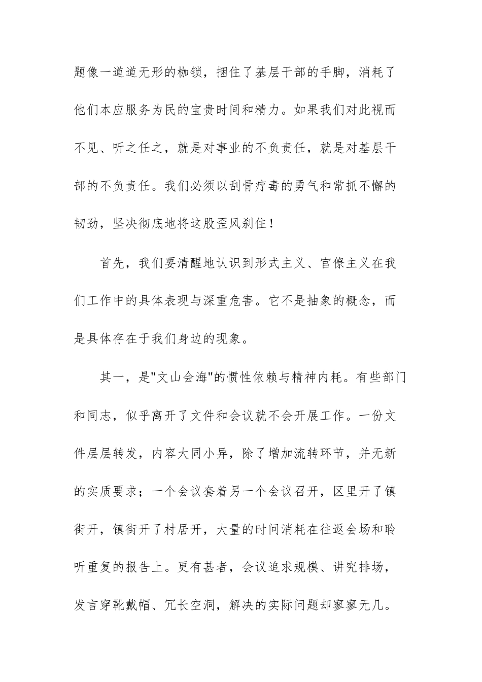 2025年“整治形式主义、官僚主义，为基层减负赋能”推进会上的讲话文稿.docx_第2页