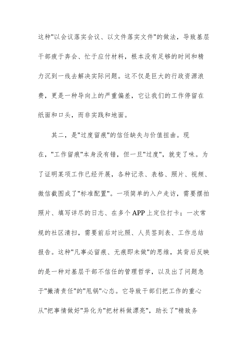 2025年“整治形式主义、官僚主义，为基层减负赋能”推进会上的讲话文稿.docx_第3页