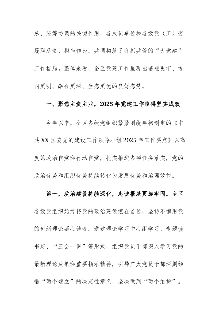 2025年党的建设工作领导小组在全体会议上的讲话范1.docx_第2页