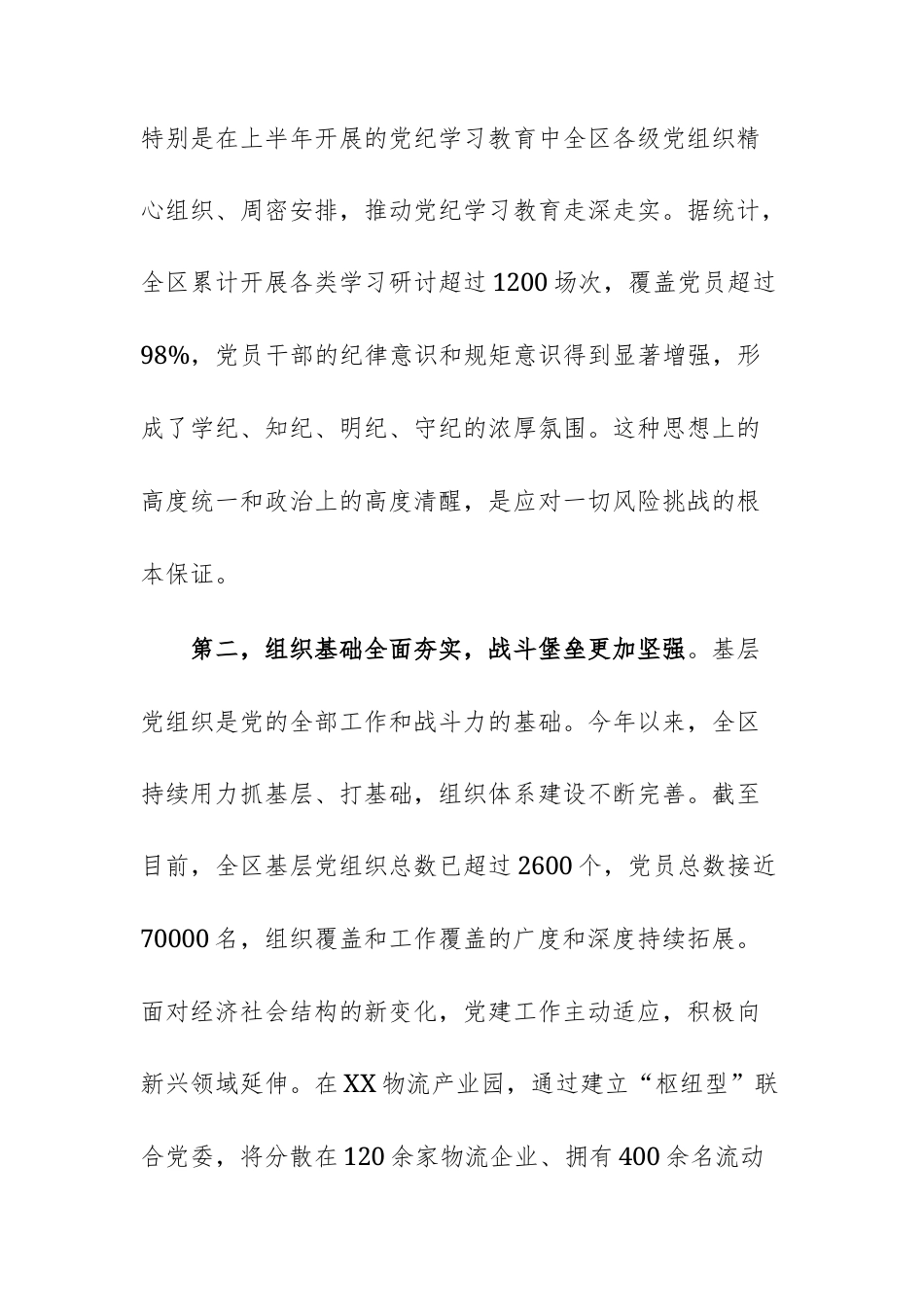 2025年党的建设工作领导小组在全体会议上的讲话范文.docx_第3页