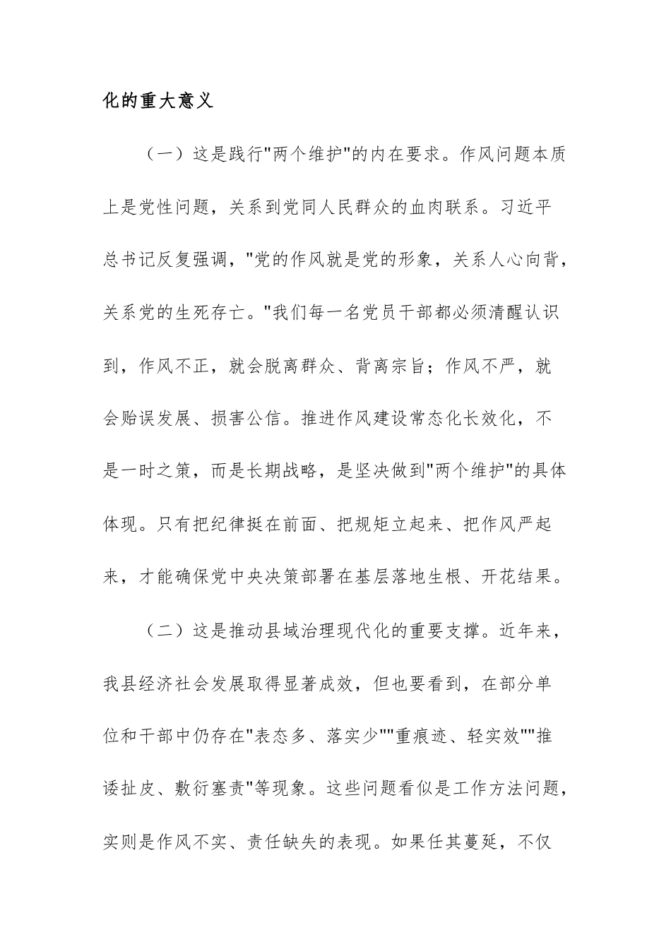 2025年党员干部在推进作风建设常态化长效化工作部署会议上的讲话文稿.docx_第2页