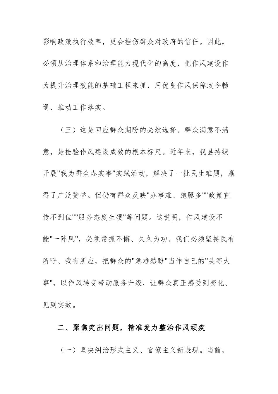 2025年党员干部在推进作风建设常态化长效化工作部署会议上的讲话文稿.docx_第3页