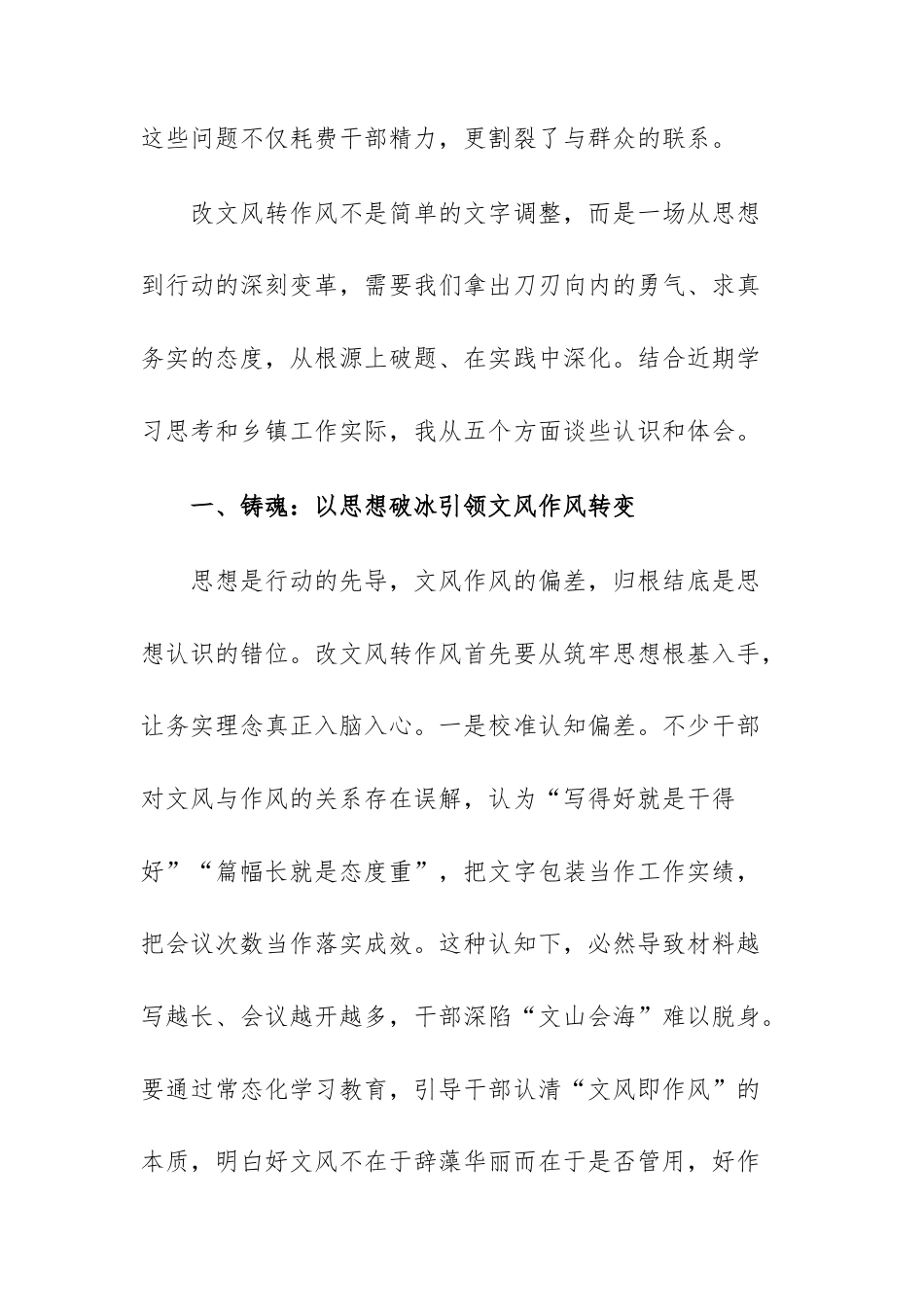 2025年党员干部在委理论学习中心组“改文风转作风”专题研讨会上的交流发言范文.docx_第2页