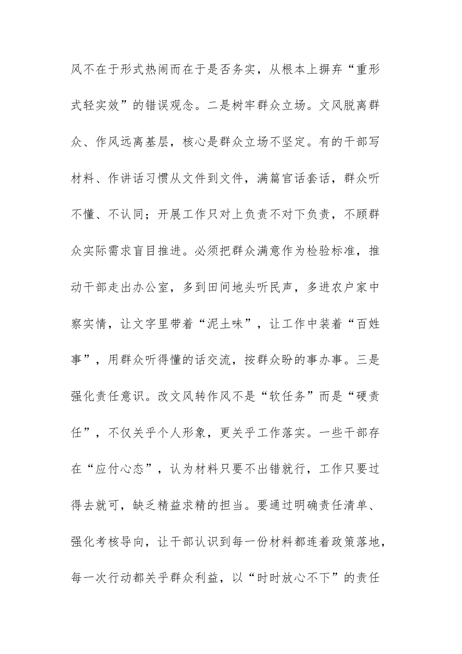 2025年党员干部在委理论学习中心组“改文风转作风”专题研讨会上的交流发言范文.docx_第3页