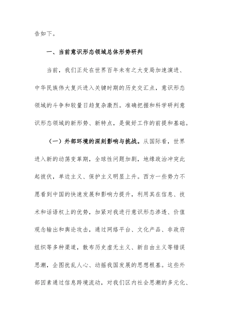 2025年第三季度意识形态工作的调研报告文稿.docx_第2页