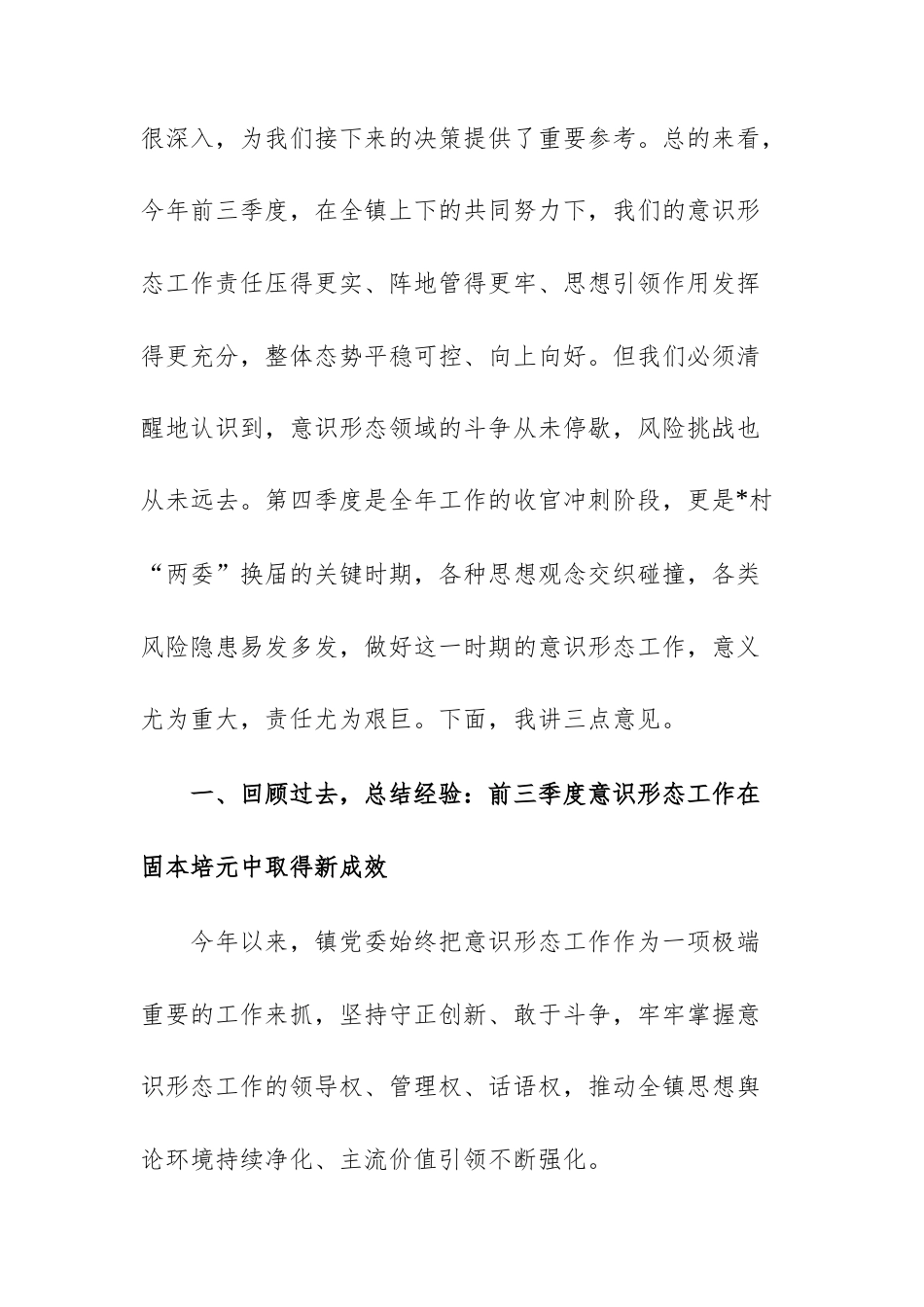 2025年第四季度意识形态分析研判会议上的讲话范文.docx_第2页