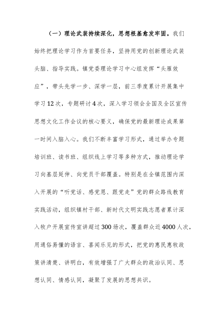 2025年第四季度意识形态分析研判会议上的讲话范文.docx_第3页