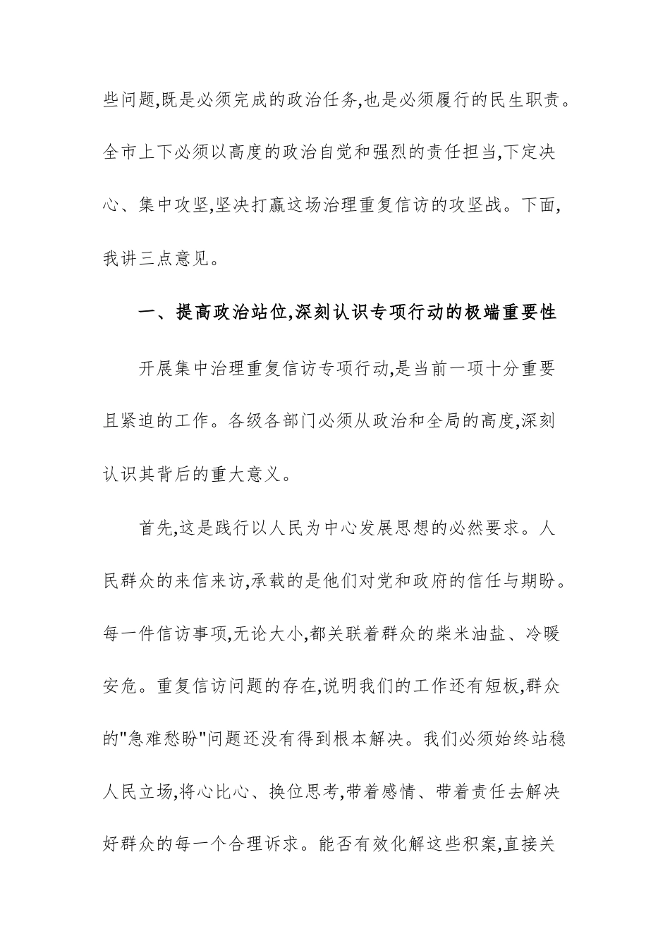 2025年集中治理重复信访专项行动调度会上的讲话范文.docx_第2页