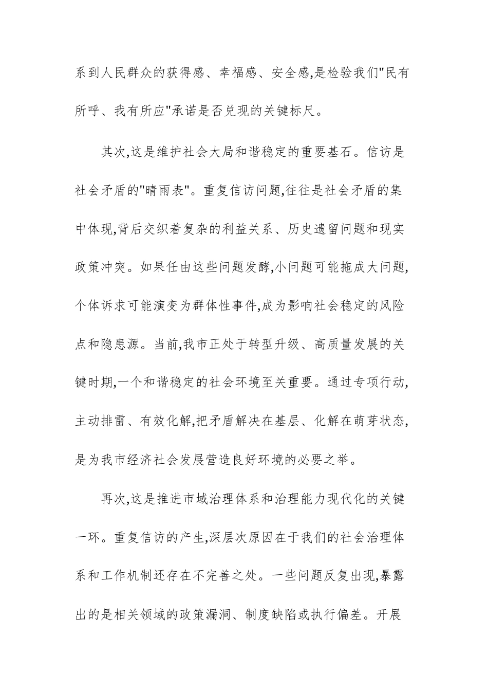 2025年集中治理重复信访专项行动调度会上的讲话范文.docx_第3页