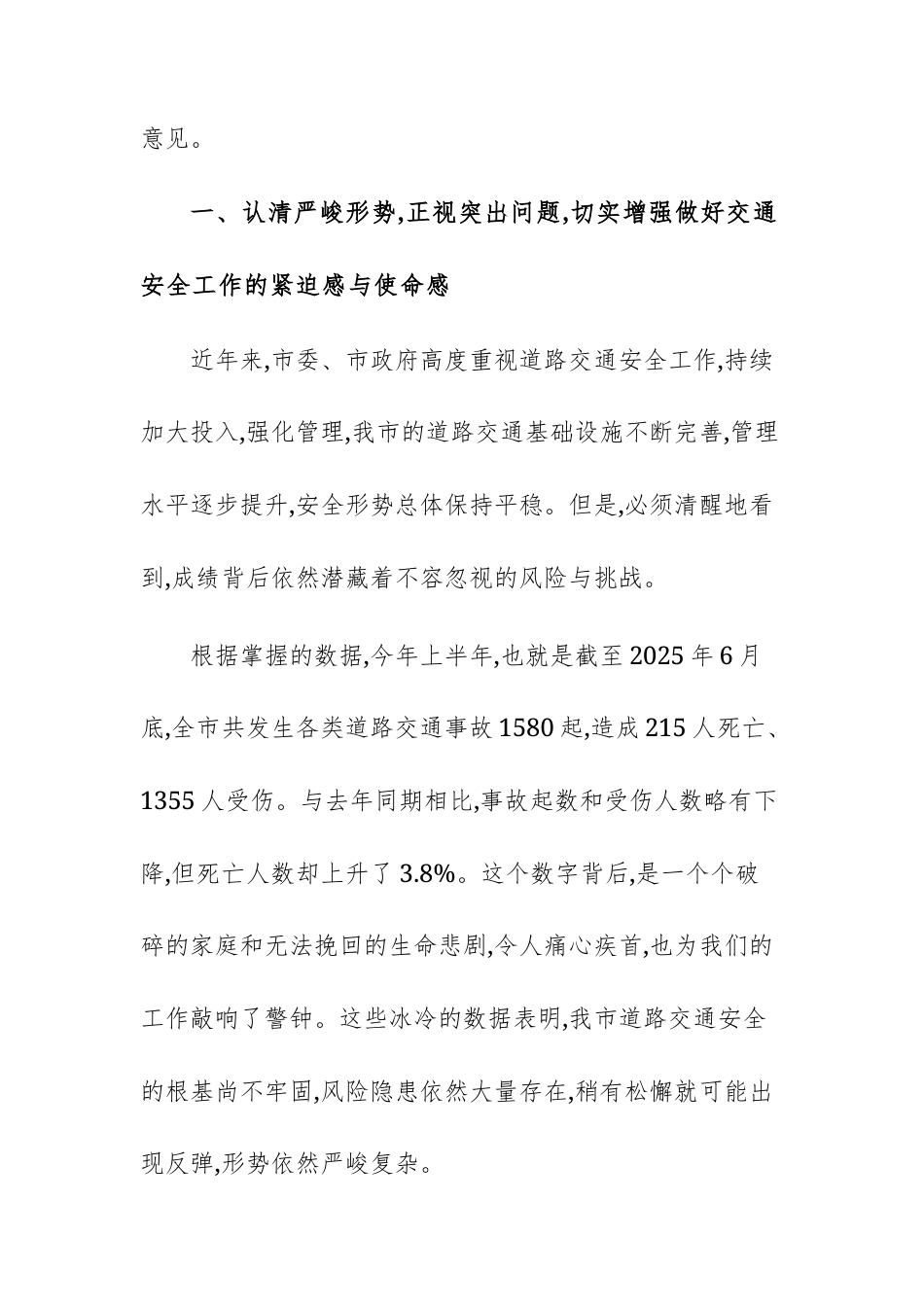 2025年交通安全隐患排查整治工作专题会议上的讲话文稿.docx_第2页