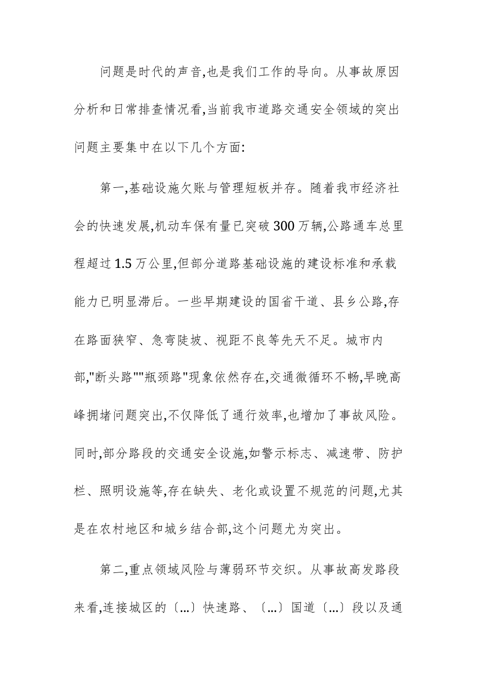 2025年交通安全隐患排查整治工作专题会议上的讲话文稿.docx_第3页