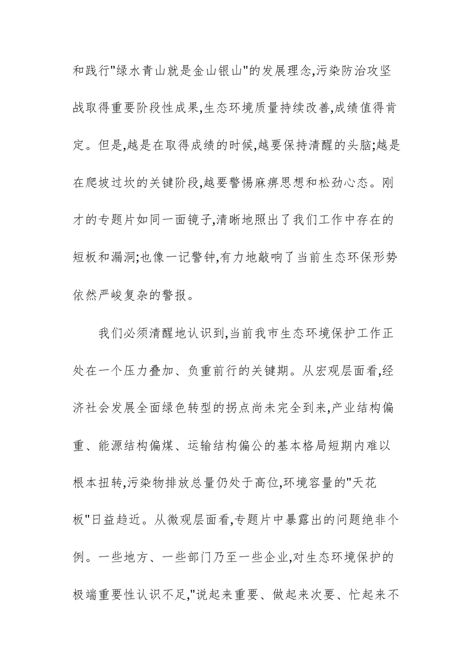 2025年生态环境领域风险隐患排查整治工作调度会议上的讲话文稿.docx_第2页