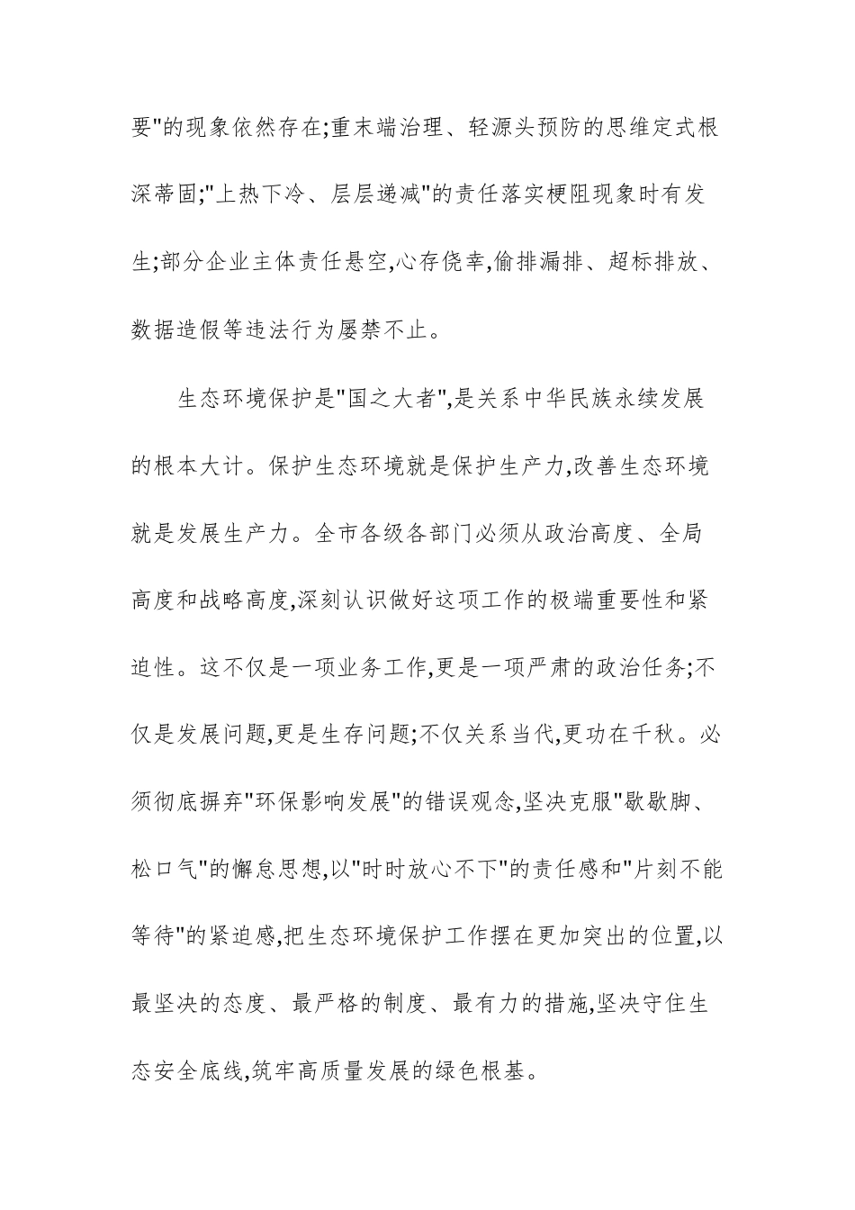 2025年生态环境领域风险隐患排查整治工作调度会议上的讲话文稿.docx_第3页